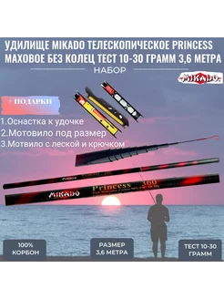 Маховая телескопическая удочка Princess 3.6 метра + подарок ZUBAN 222453100 купить за 351 ₽ в интернет-магазине Wildberries