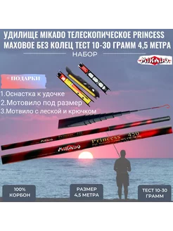 Маховая телескопическая удочка Princess 4.5 метра + подарок ZUBAN 222453101 купить за 409 ₽ в интернет-магазине Wildberries