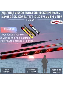 Маховая телескопическая удочка Princess 5.4 метра + подарок ZUBAN 222453102 купить за 523 ₽ в интернет-магазине Wildberries