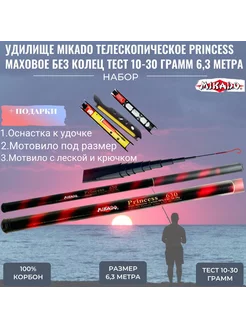 Маховая телескопическая удочка Princess 6.3 метра + подарок ZUBAN 222453103 купить за 585 ₽ в интернет-магазине Wildberries