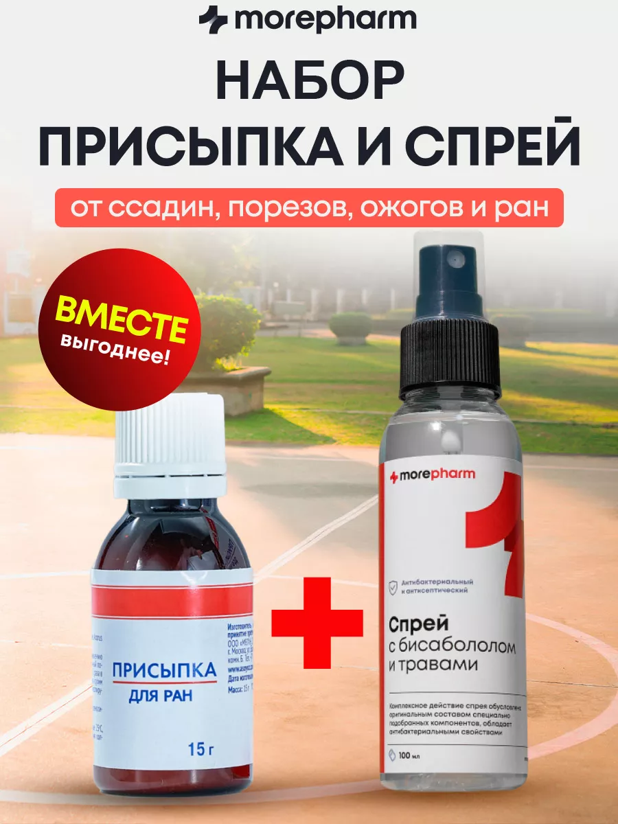 Присыпка и Спрей для ран от...