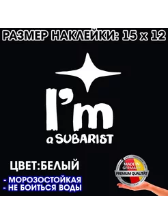 I'm Subarist - белая наклейка 15 x 12 см