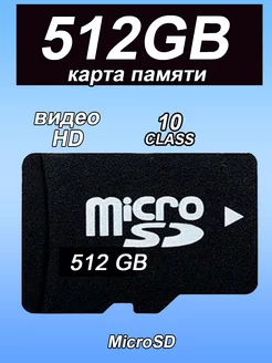 Карта памяти 512 гб micro sd флешка FullUSB 222457302 купить за 470 ₽ в интернет-магазине Wildberries