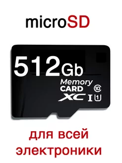 Карта памяти 512 гб micro sd флешка