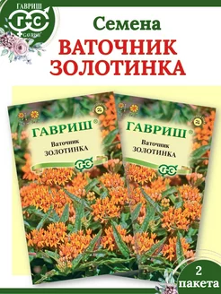 Семена Ваточник Золотинка-2 пакета Гавриш 222459860 купить за 138 ₽ в интернет-магазине Wildberries