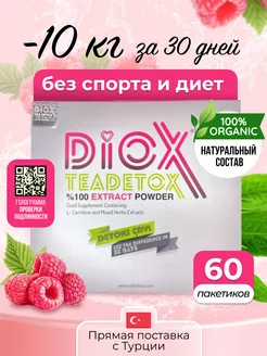 Чай для похудения detox средства жиросжигатель