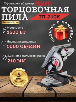 Торцовочная пила ТП-210К