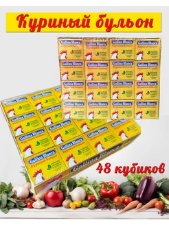 Бульонные кубики Куриный бульон 48шт Gallina Blanca 222461324 купить за 316 ₽ в интернет-магазине Wildberries