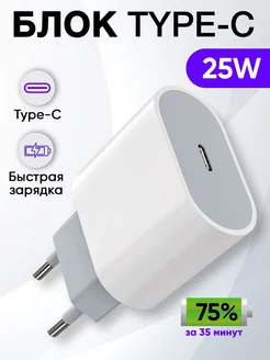 Блок зарядки для телефона Iphone и Type-C 25W XQUT 222462692 купить за 332 ₽ в интернет-магазине Wildberries