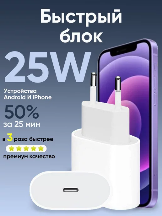 XQUT Блок зарядки для телефона Iphone и Type-C 25W