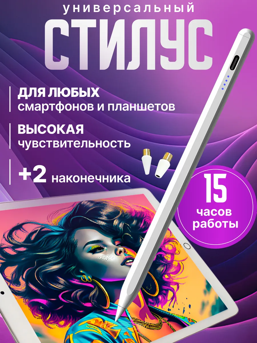 Стилус для телефона и...