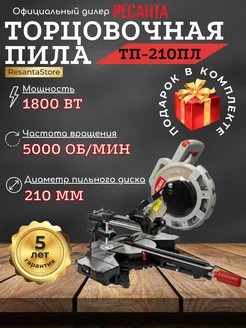 Торцовочная пила ТП-210ПЛ