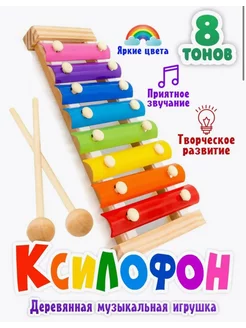 Ксилофон