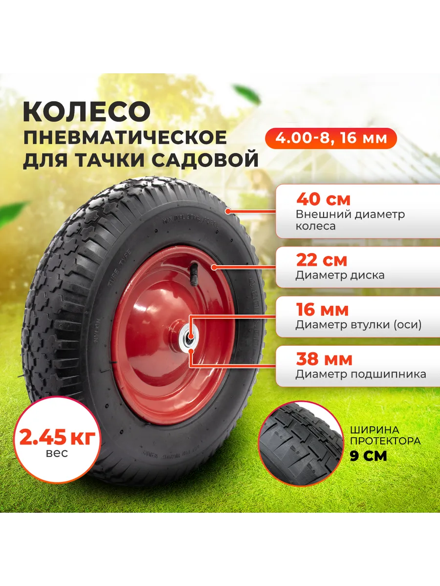 Колесо для тачки садовой