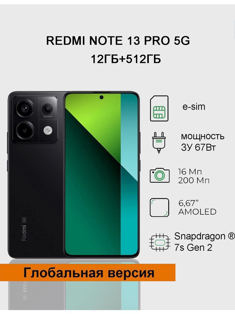 Смартфон xiaomi redmi note 13 512