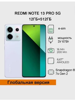 Смартфон Redmi Note 13 Pro 5G 12/512GB Glob Aurora Purple Xiaomi 222464065 купить за 33 028 ₽ в интернет-магазине Wildberries