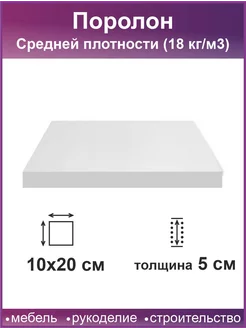 Поролон 5 см 222464684 купить за 124 ₽ в интернет-магазине Wildberries