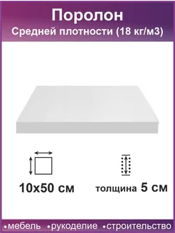 Поролон 5 см 222464685 купить за 147 ₽ в интернет-магазине Wildberries