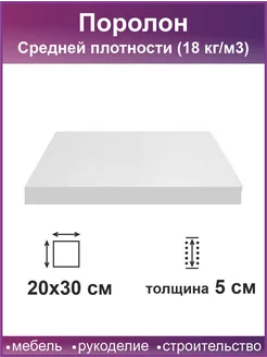 Поролон 5 см 222464690 купить за 164 ₽ в интернет-магазине Wildberries