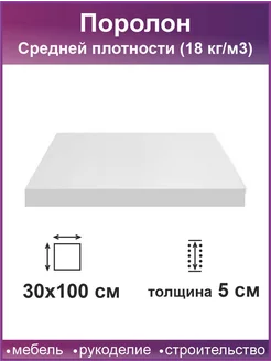 Поролон 5 см 222464698 купить за 286 ₽ в интернет-магазине Wildberries