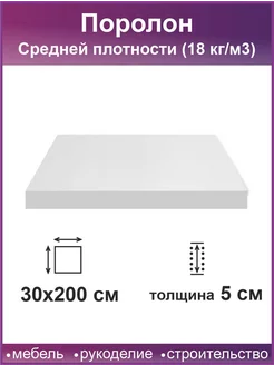 Поролон 5 см 222464700 купить за 563 ₽ в интернет-магазине Wildberries