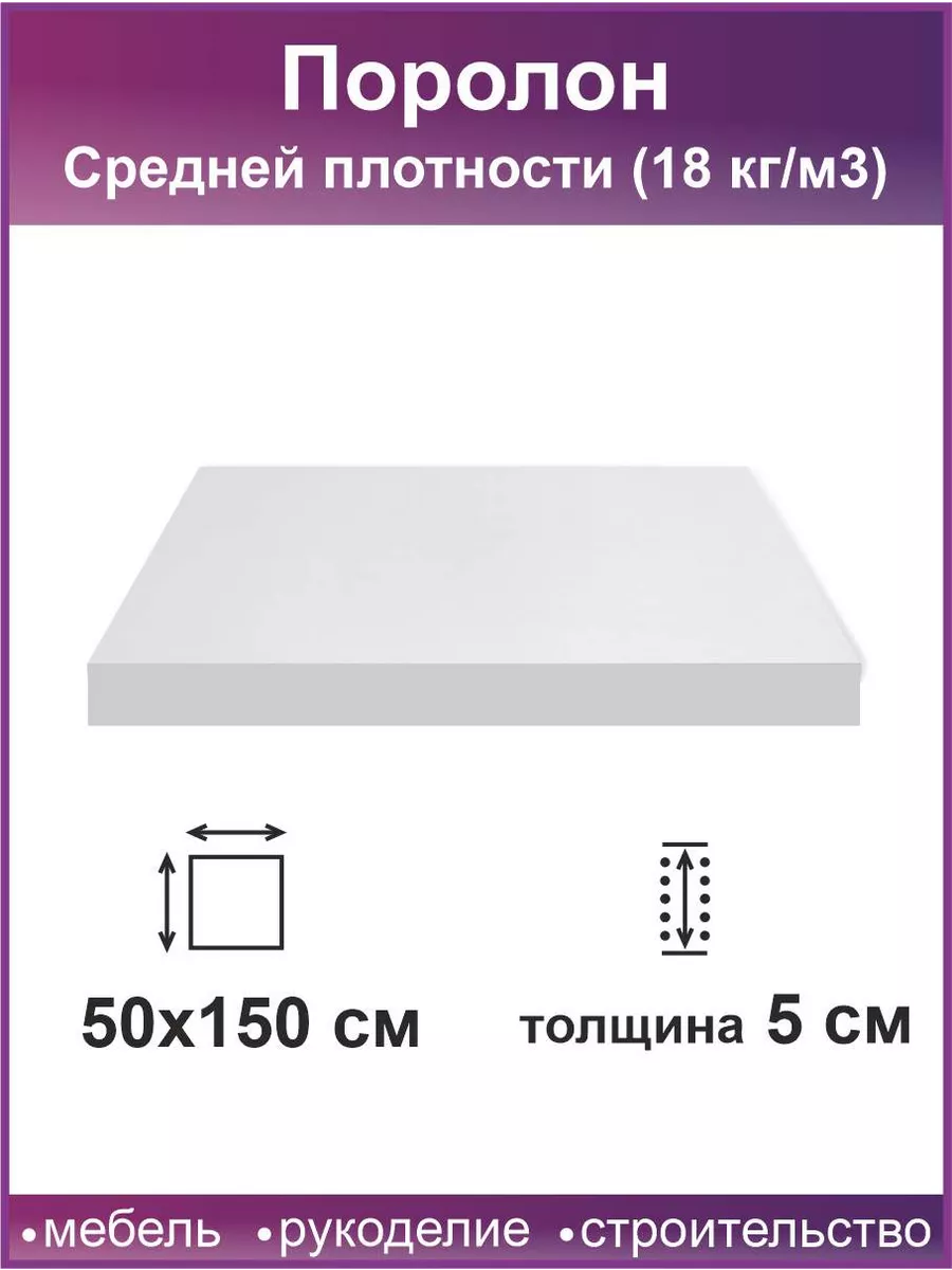 Поролон 5 см
