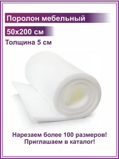 Поролон 5 см 222464702 купить за 655 ₽ в интернет-магазине Wildberries