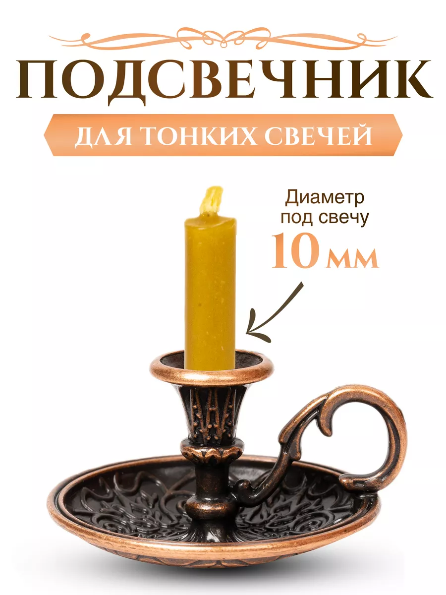 Подсвечник металлический...