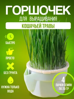 Трава для кошек набор для выращивания в горшке Foer&Paws 222468965 купить за 392 ₽ в интернет-магазине Wildberries