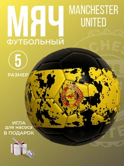 Мяч футбольный тренировочный Manchester United размер 5