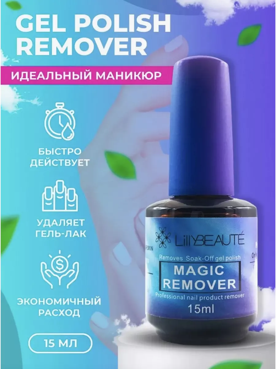 Ремувер жидкость для снятия гель-лака
