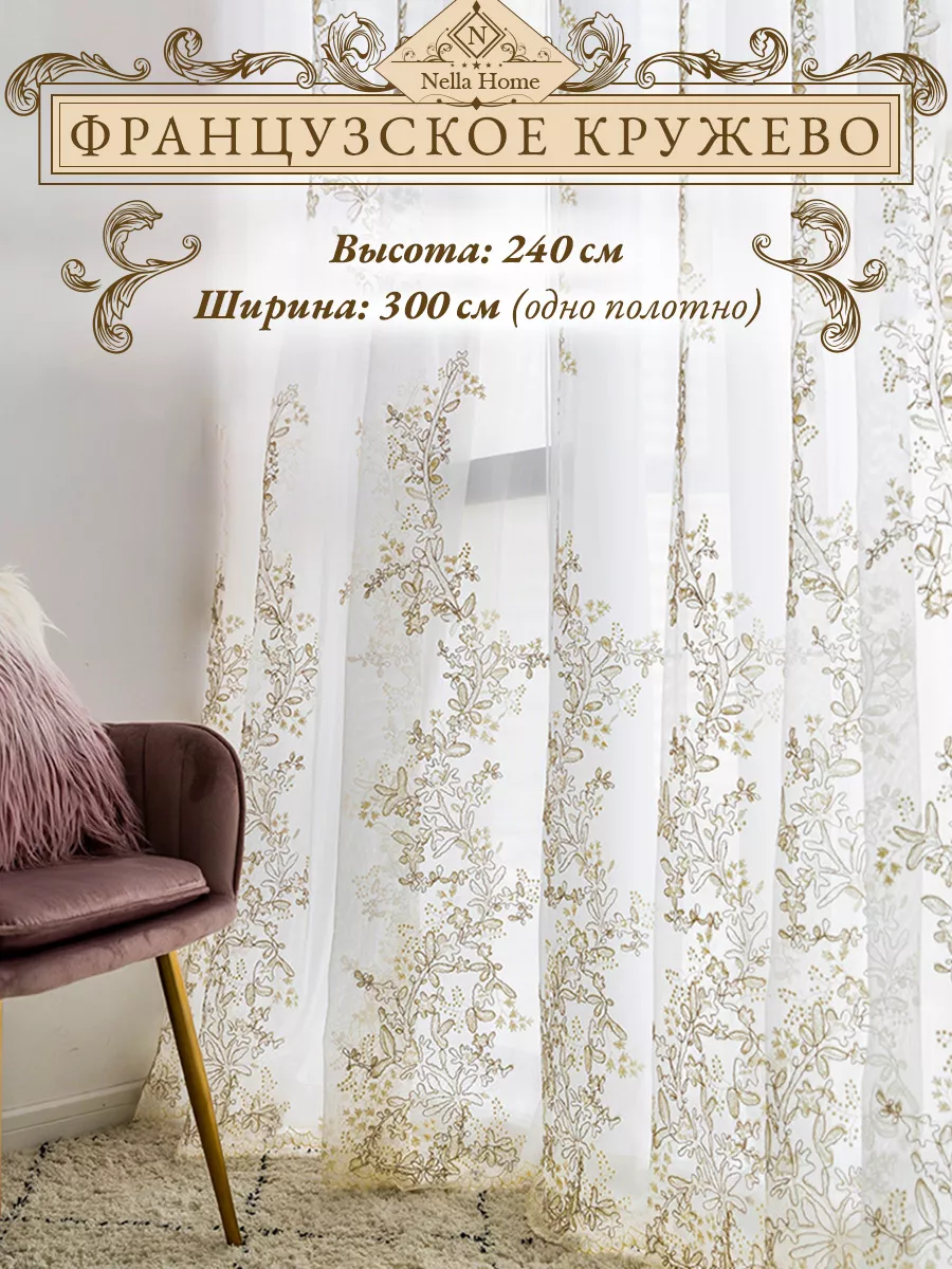 Тюль кружевная в гостиную...