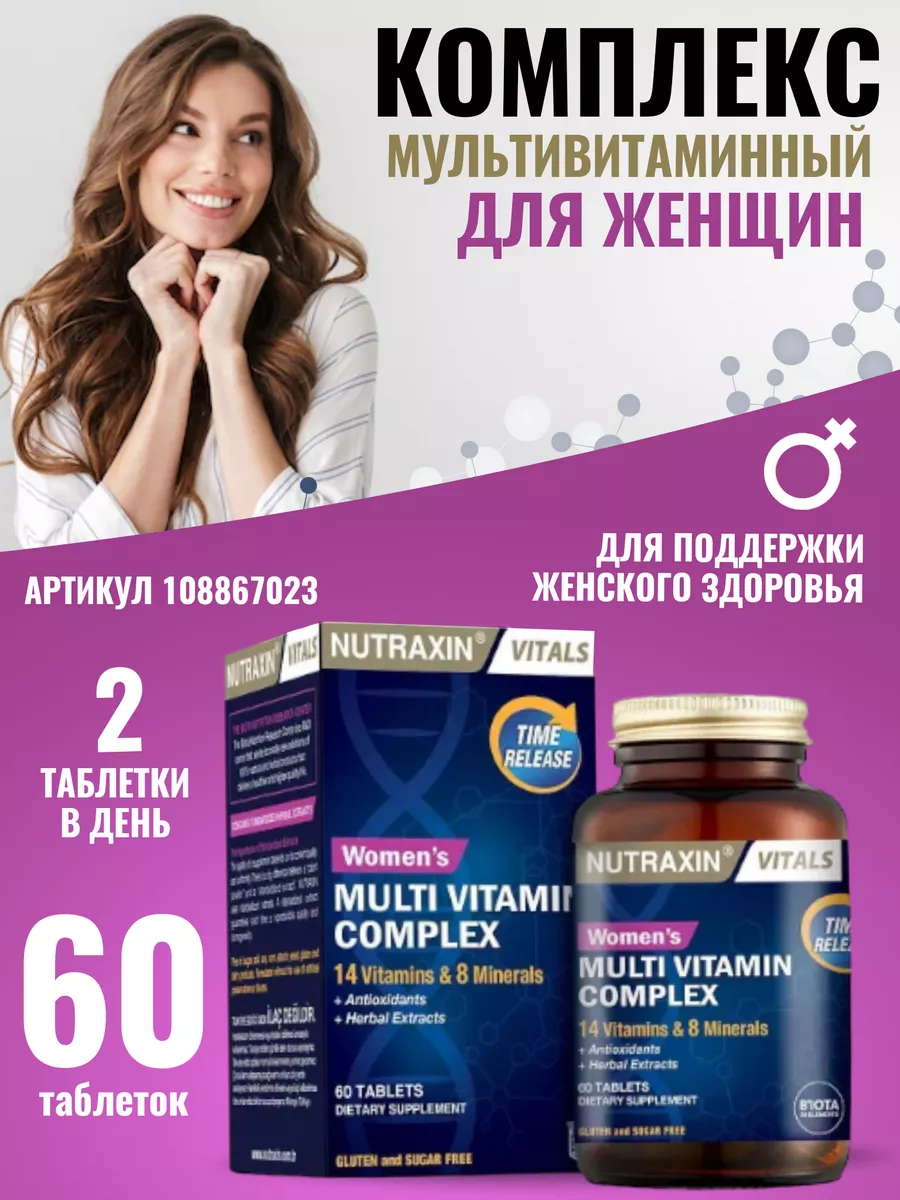 Турецкие витамины для женщин комплекс Nutraxin 222475518 купить за 698 ₽ в  интернет-магазине Wildberries