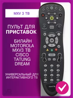 Пульт для приставок Beeline, Motorola, Cisco 222479647 купить за 337 ₽ в интернет-магазине Wildberries