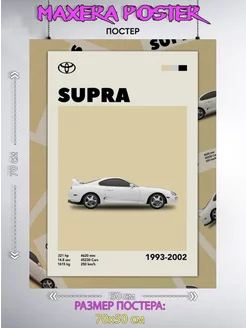 Постер интерьерный на стену Toyota Supra