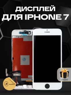 Дисплей iPhone 7 с тачскрином для мобильного Экран на Айфон7