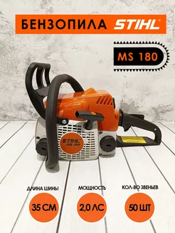 Цепная бензопила штиль 180 STIHL 222504164 купить за 11 912 ₽ в интернет-магазине Wildberries