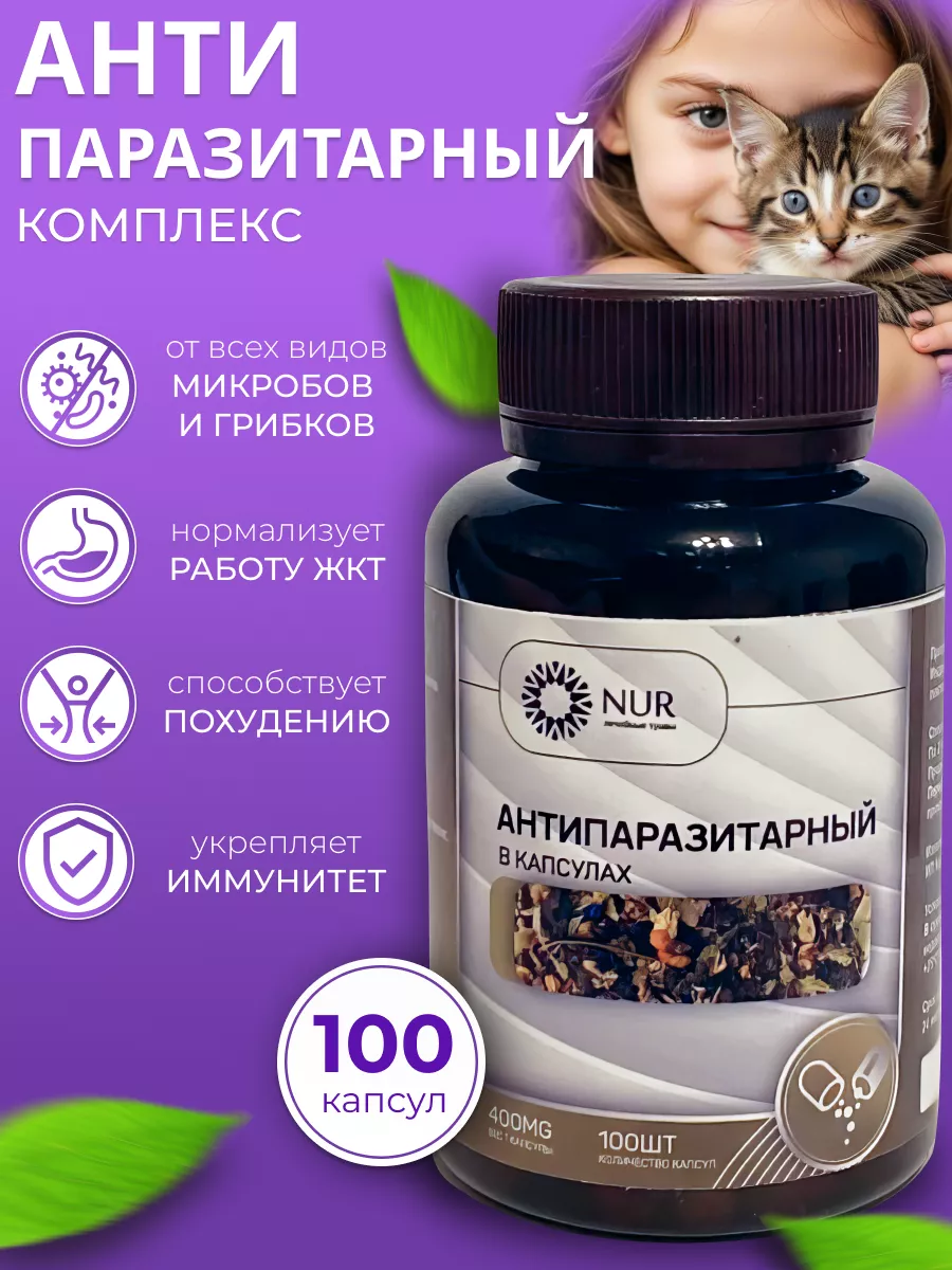 Антипаразитарный комплекс в капсулах