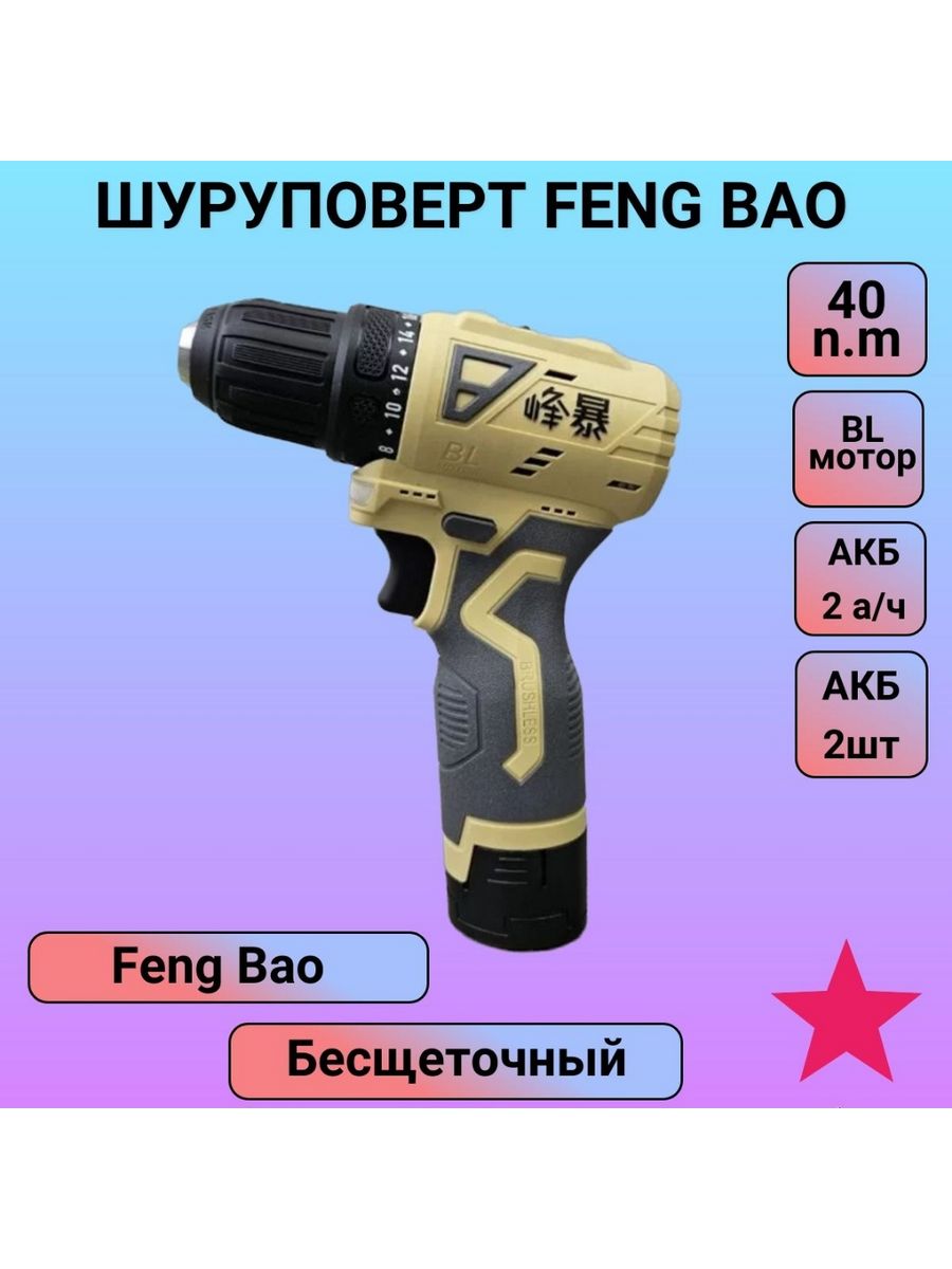 Feng bao сайт