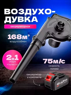 Воздуходувка аккумуляторная GlowUp 222507859 купить за 1 802 ₽ в интернет-магазине Wildberries