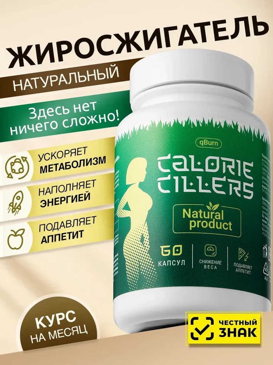 Жиросжигатель...