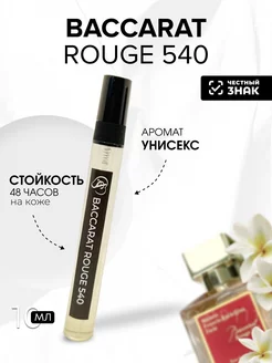 Духи baccarat 540 Rouge Бакарат Руж 10 мл