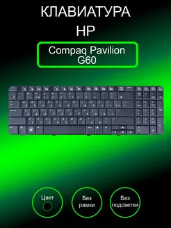 Клавиатура для ноутбука Сompaq G60 (черная) HP 222509436 купить за 840 ₽ в интернет-магазине Wildberries