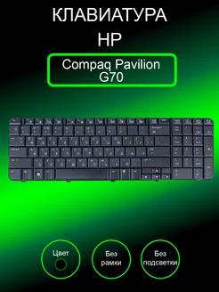 Клавиатура для ноутбука Compaq G70 Series (черная) HP 222509885 купить за 592 ₽ в интернет-магазине Wildberries