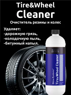 Tire&Wheel Cleaner очиститель резины и колес Shine Systems 222510380 купить за 501 ₽ в интернет-магазине Wildberries