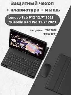 Чехол с клавиатурой для Lenovo Xiaoxin Pad Pro 12 7" 2023 222511138 купить за 1 645 ₽ в интернет-магазине Wildberries