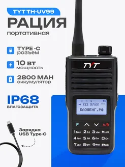 Радиостанция TH-UV99, IP68, 2800 мАч, 10Вт, Type-C