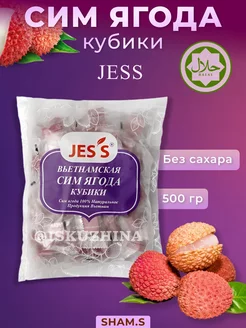 конфеты кубик JESS сим ягода