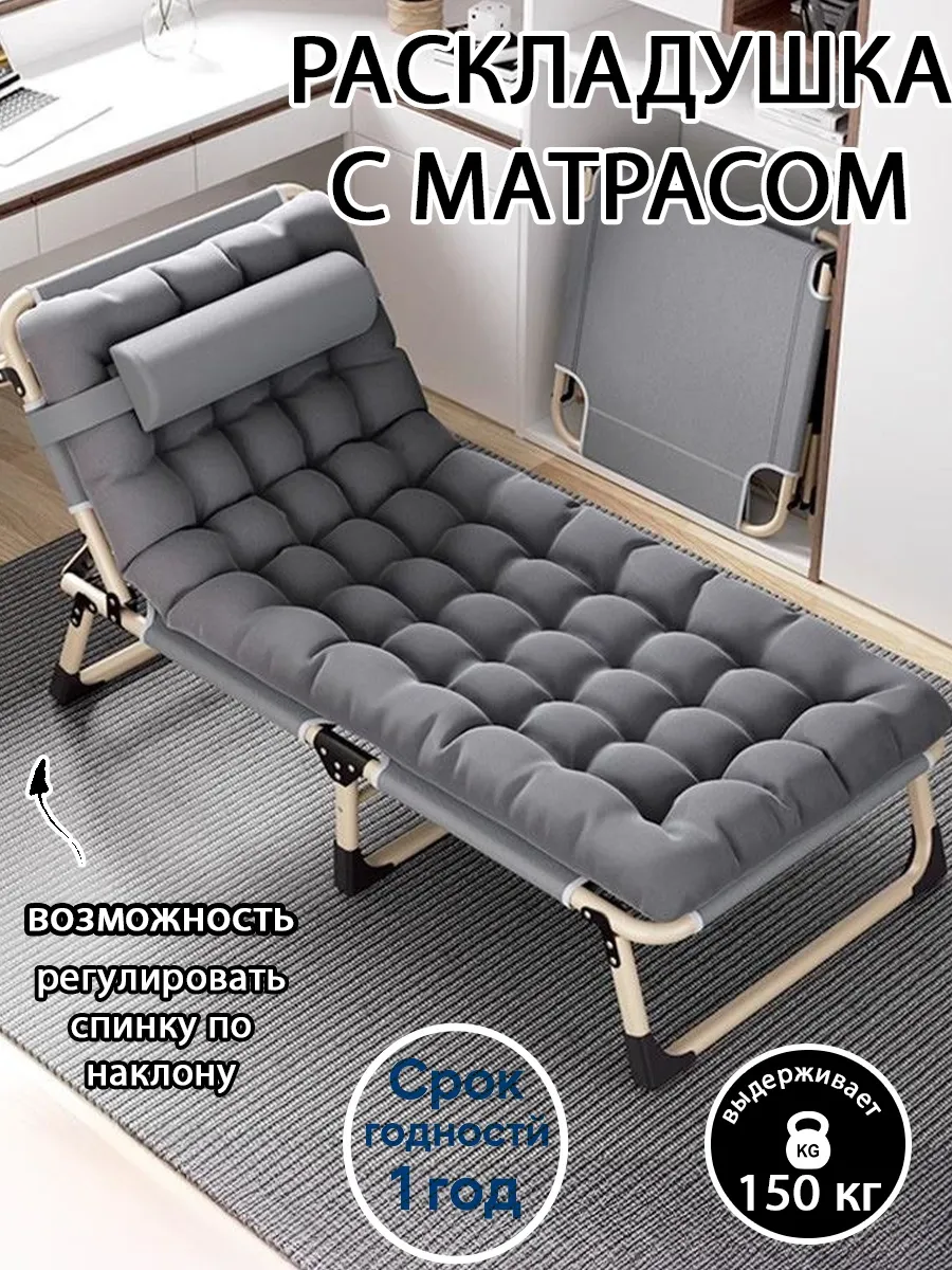 Раскладушка с матрасом туристическая взрослая походная