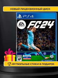 Игра FC 24 Фифа 24 (PlayStation 4, Русская версия)